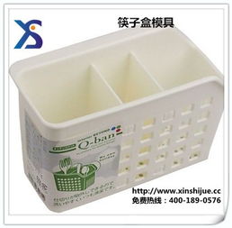 新視覺模具公司 專業供應高質量筷子盒塑膠與注塑模具