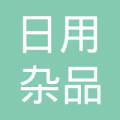 江蘇省武進(jìn)市日用雜品總公司常州新區(qū)煙花爆竹銷售點(diǎn)的日用雜品銷售服務(wù)